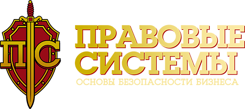 Правовые системы